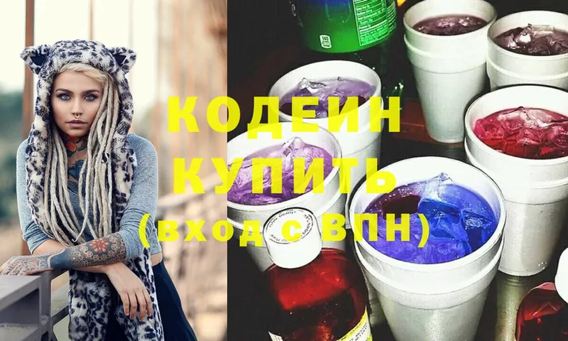 Кодеин напиток Lean (лин)  Канаш 